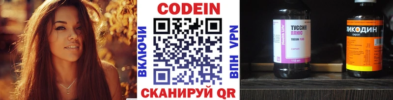 Codein Purple Drank  закладка  MEGA ССЫЛКА  Спас-Клепики 